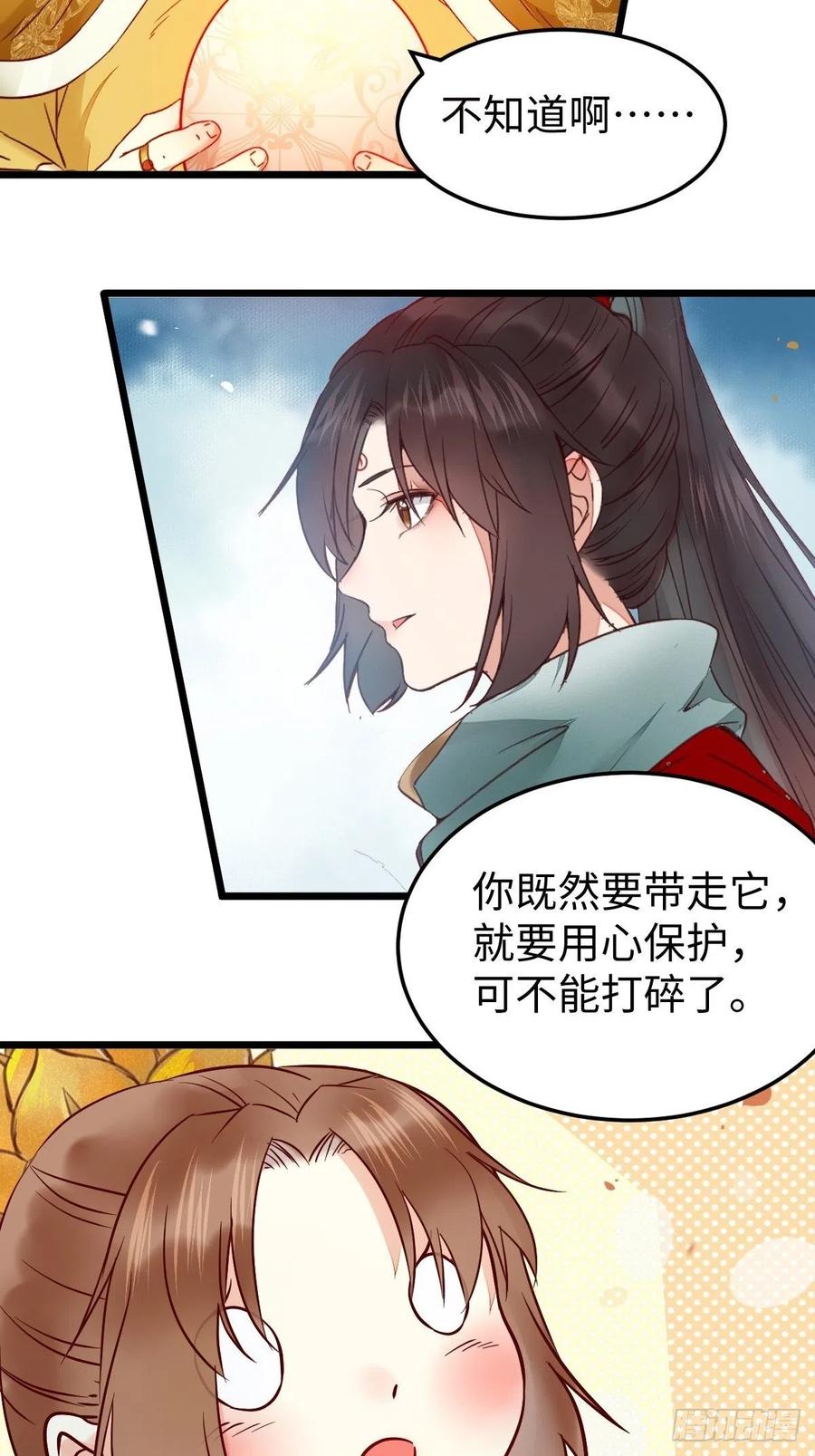 鬼医凤九 第416话 偷蛋 第38页