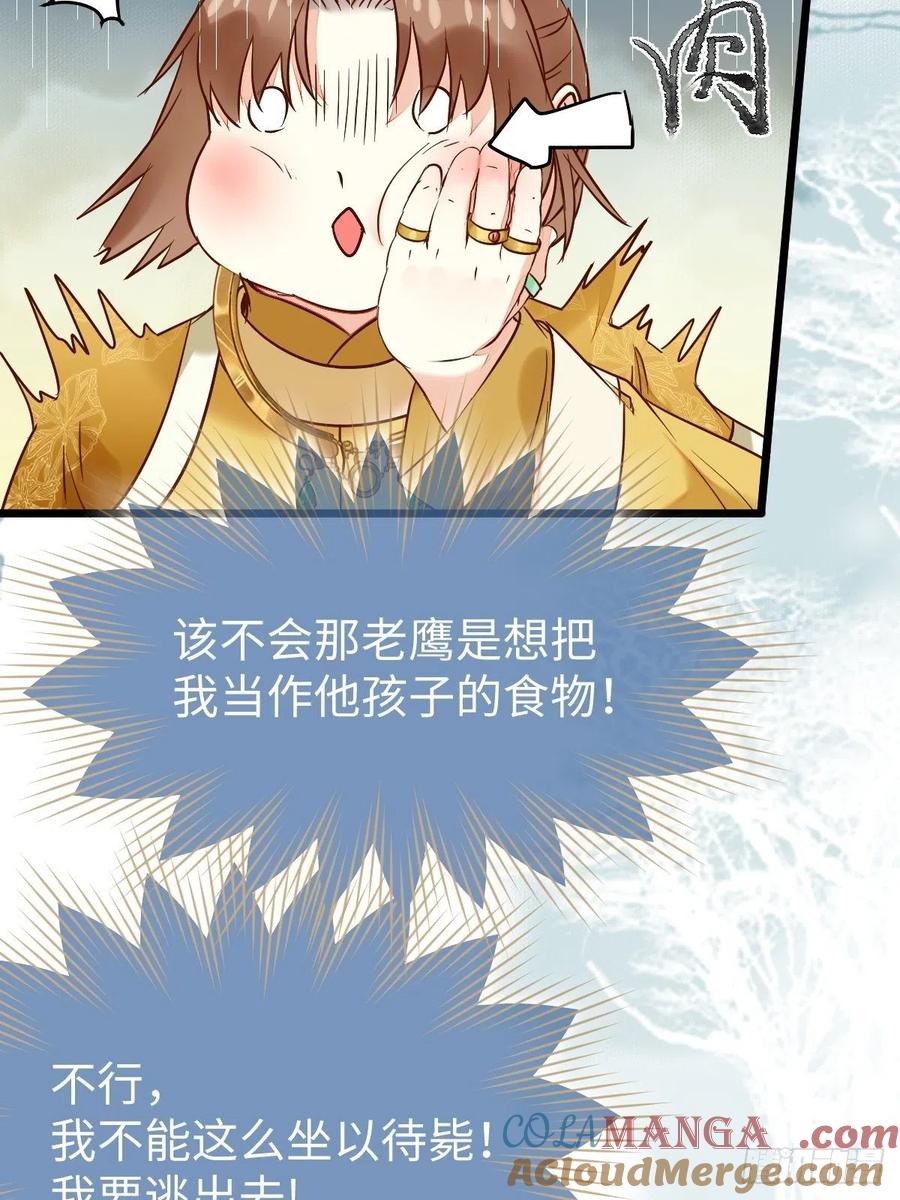 鬼医凤九 第416话 偷蛋 第7页