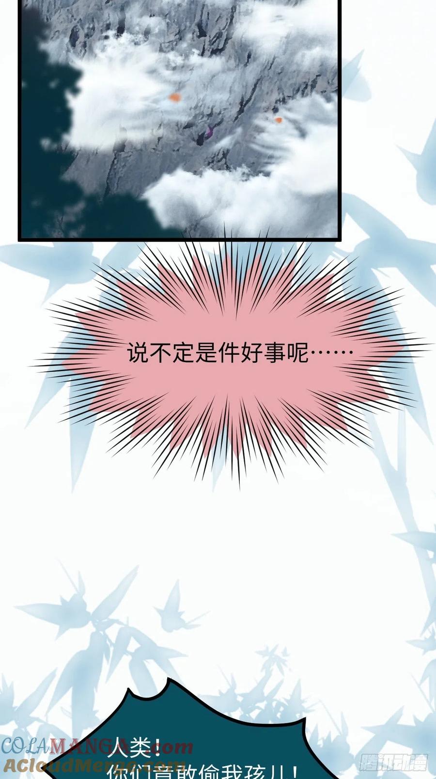 鬼医凤九 第416话 偷蛋 第41页