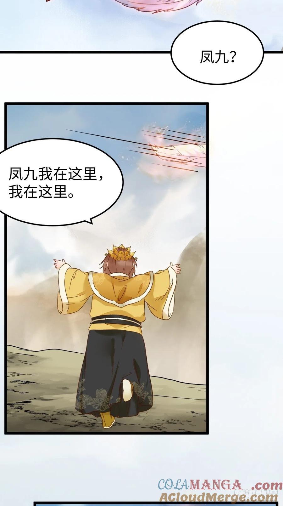 鬼医凤九 第416话 偷蛋 第19页