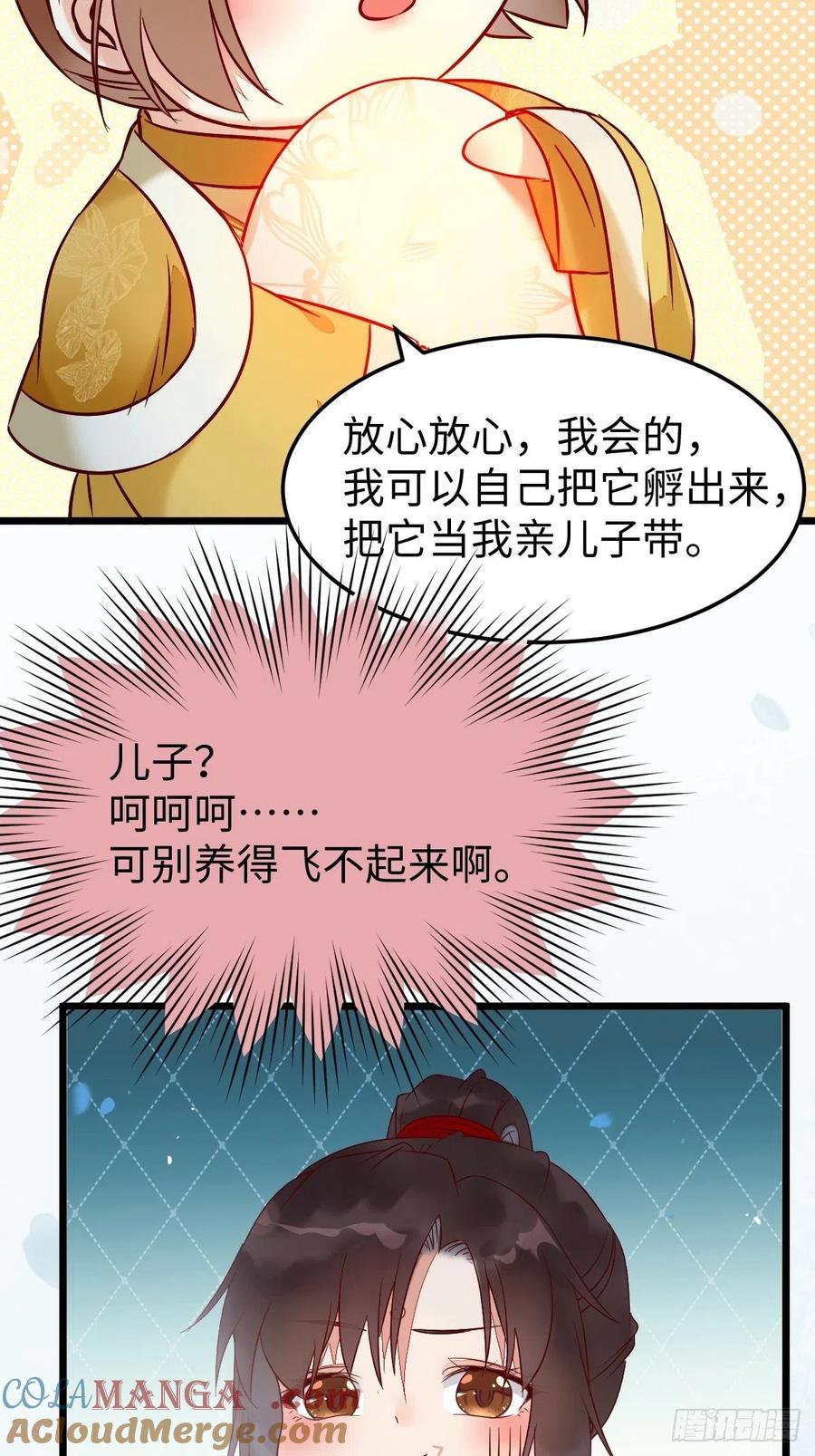 鬼医凤九 第416话 偷蛋 第39页