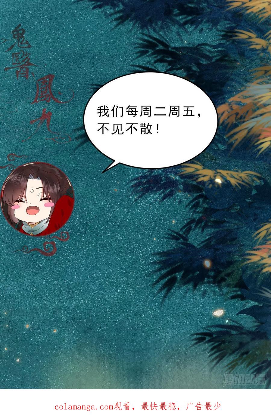 鬼医凤九 第416话 偷蛋 第44页