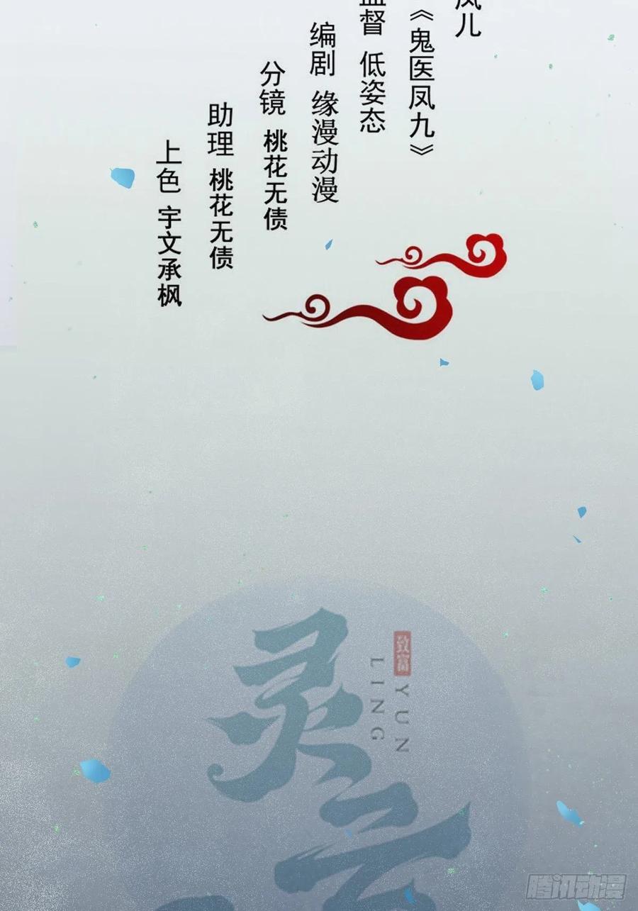 鬼医凤九 第416话 偷蛋 第2页