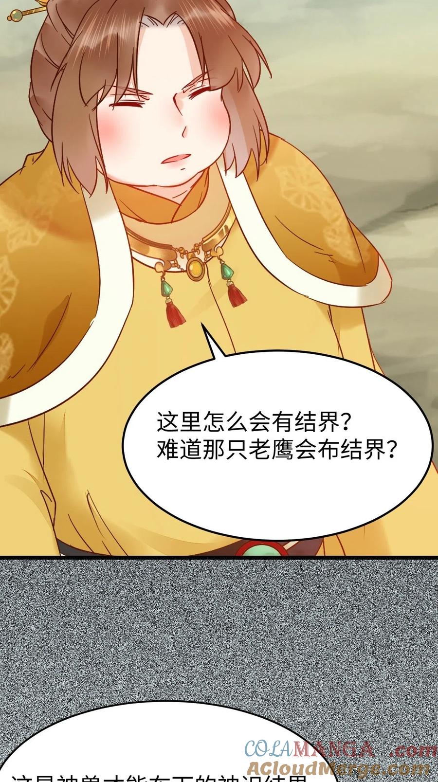 鬼医凤九 第416话 偷蛋 第29页
