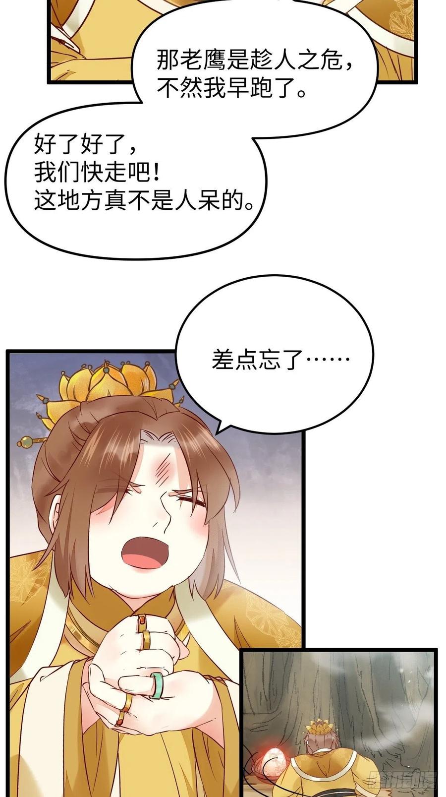 鬼医凤九 第416话 偷蛋 第32页