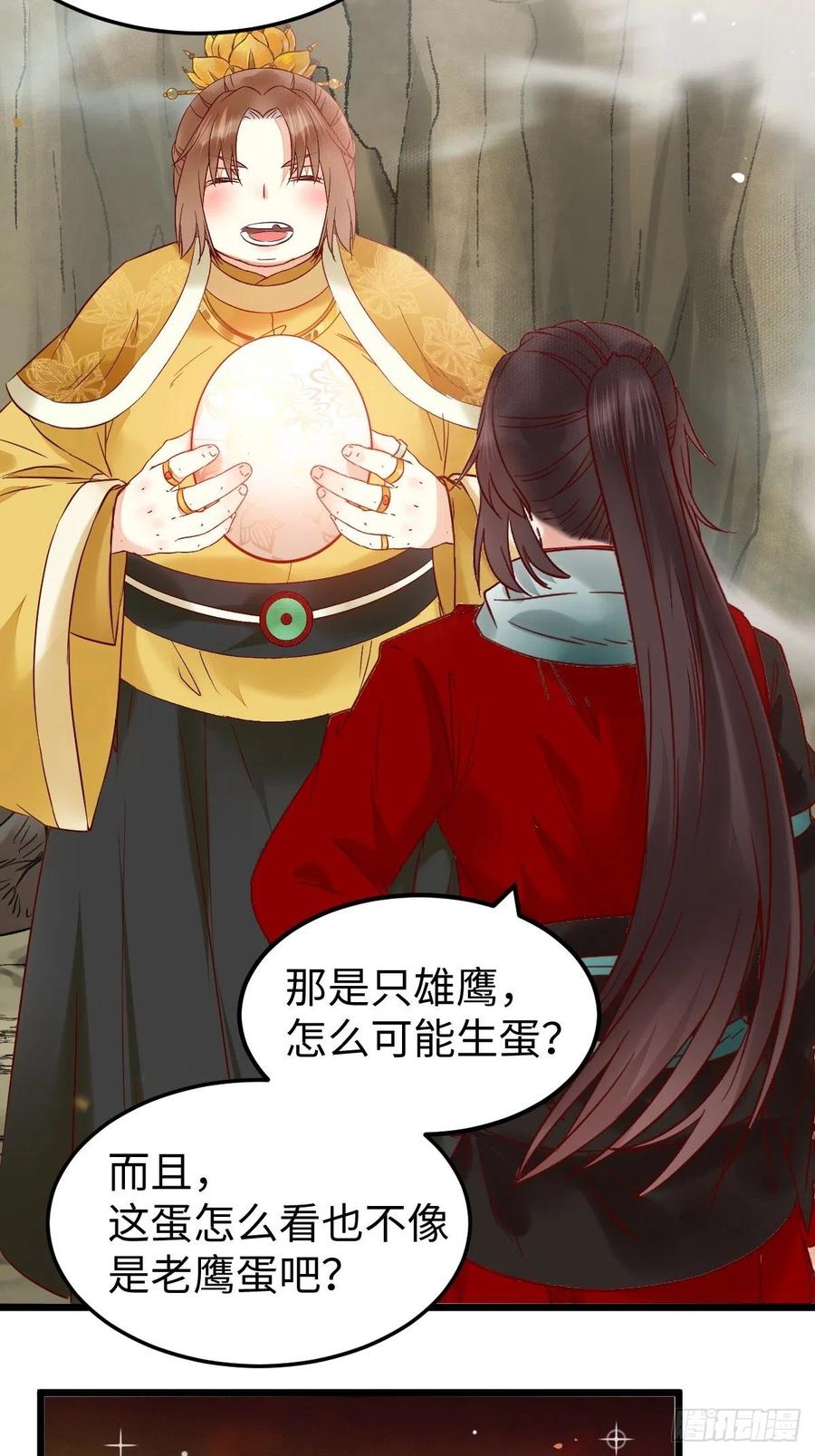 鬼医凤九 第416话 偷蛋 第36页