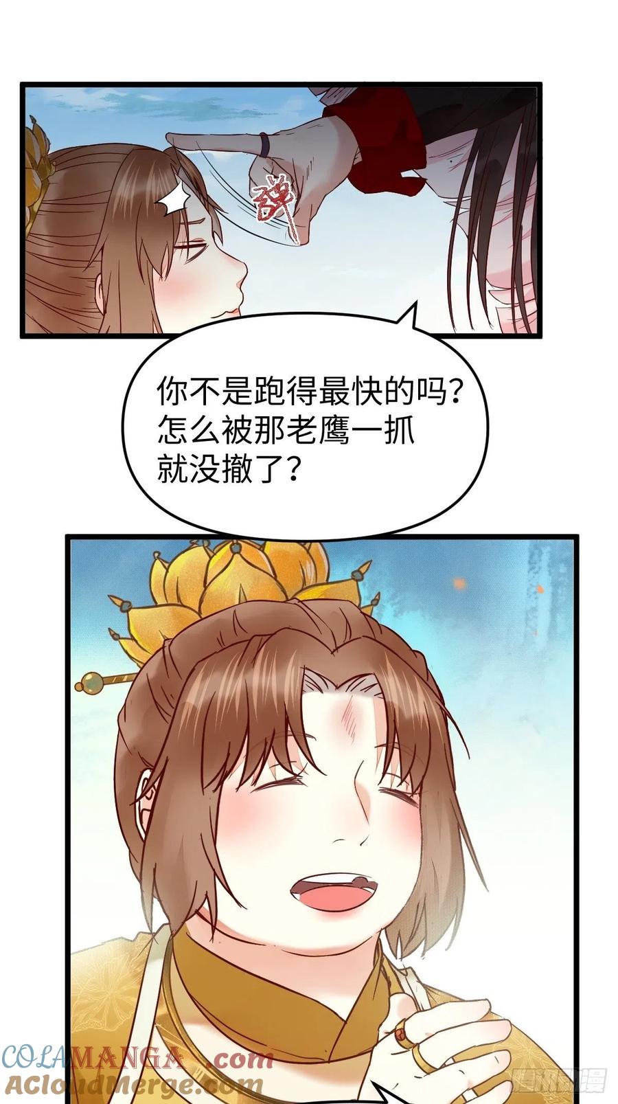 鬼医凤九 第416话 偷蛋 第31页
