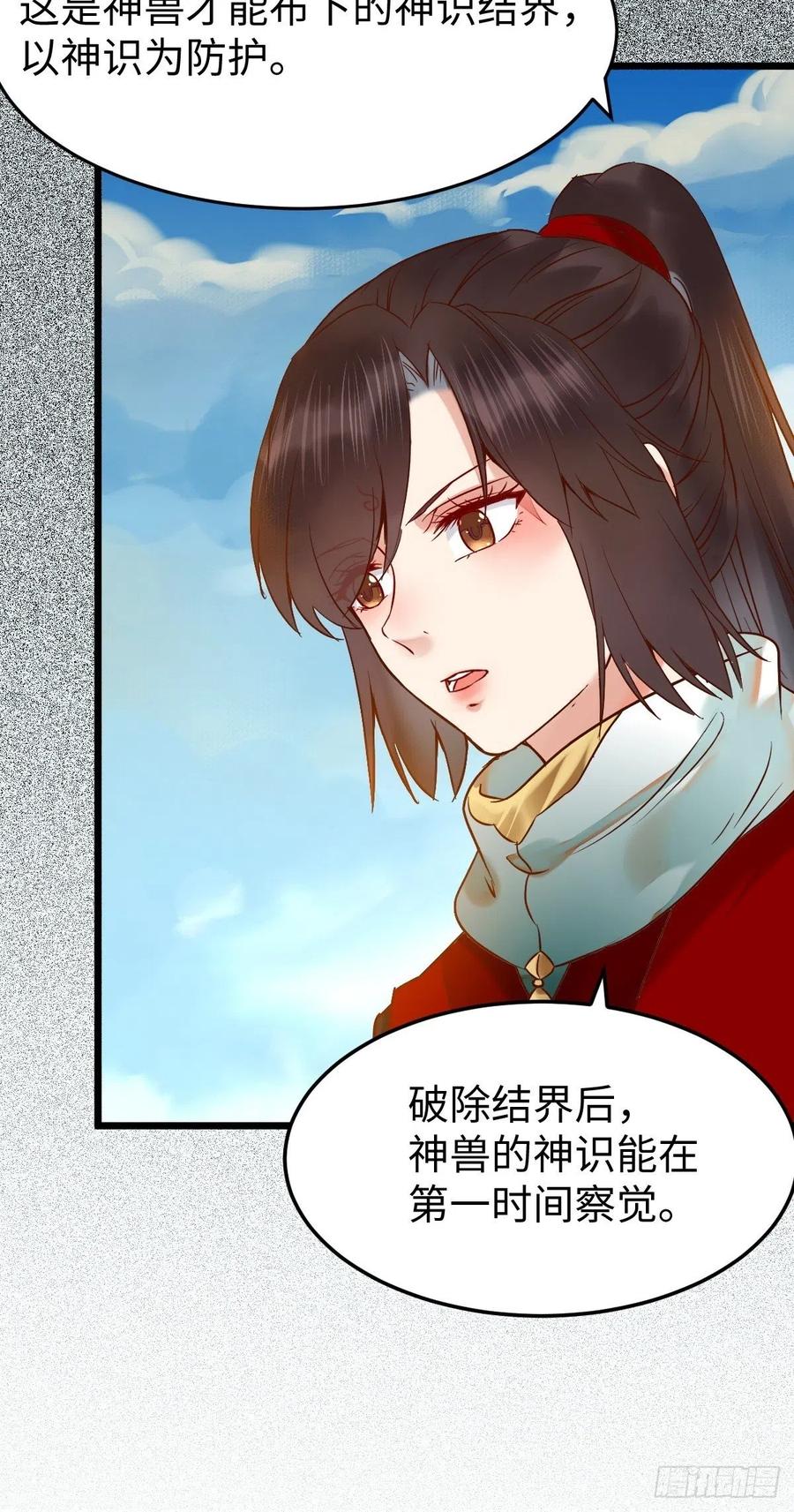 鬼医凤九 第416话 偷蛋 第30页