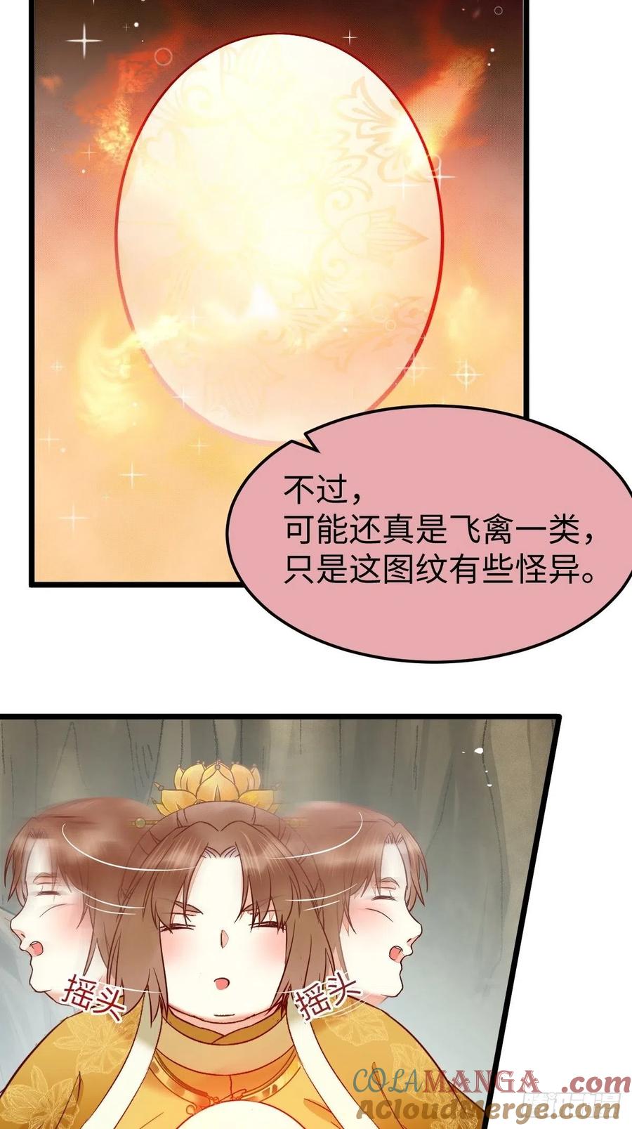 鬼医凤九 第416话 偷蛋 第37页
