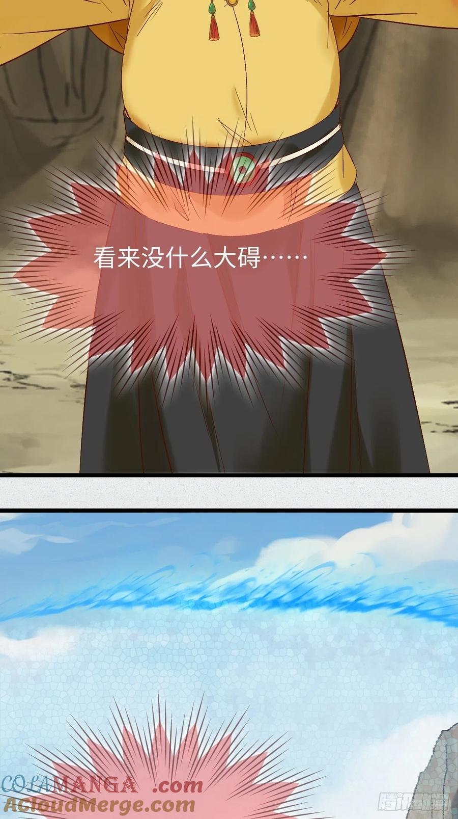 鬼医凤九 第416话 偷蛋 第21页