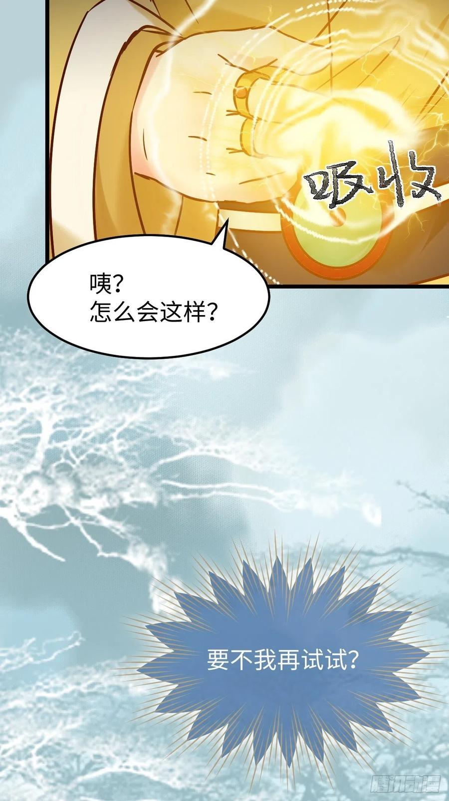 鬼医凤九 第416话 偷蛋 第14页