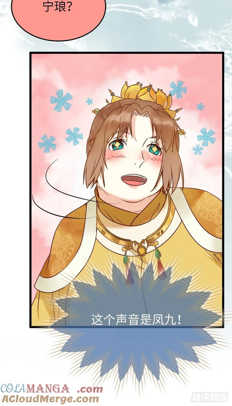 鬼医凤九 第416话 偷蛋 第17页
