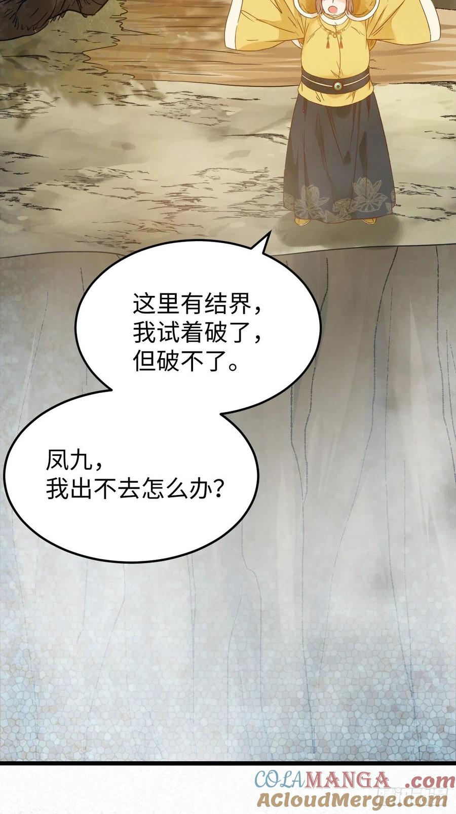 鬼医凤九 第416话 偷蛋 第23页