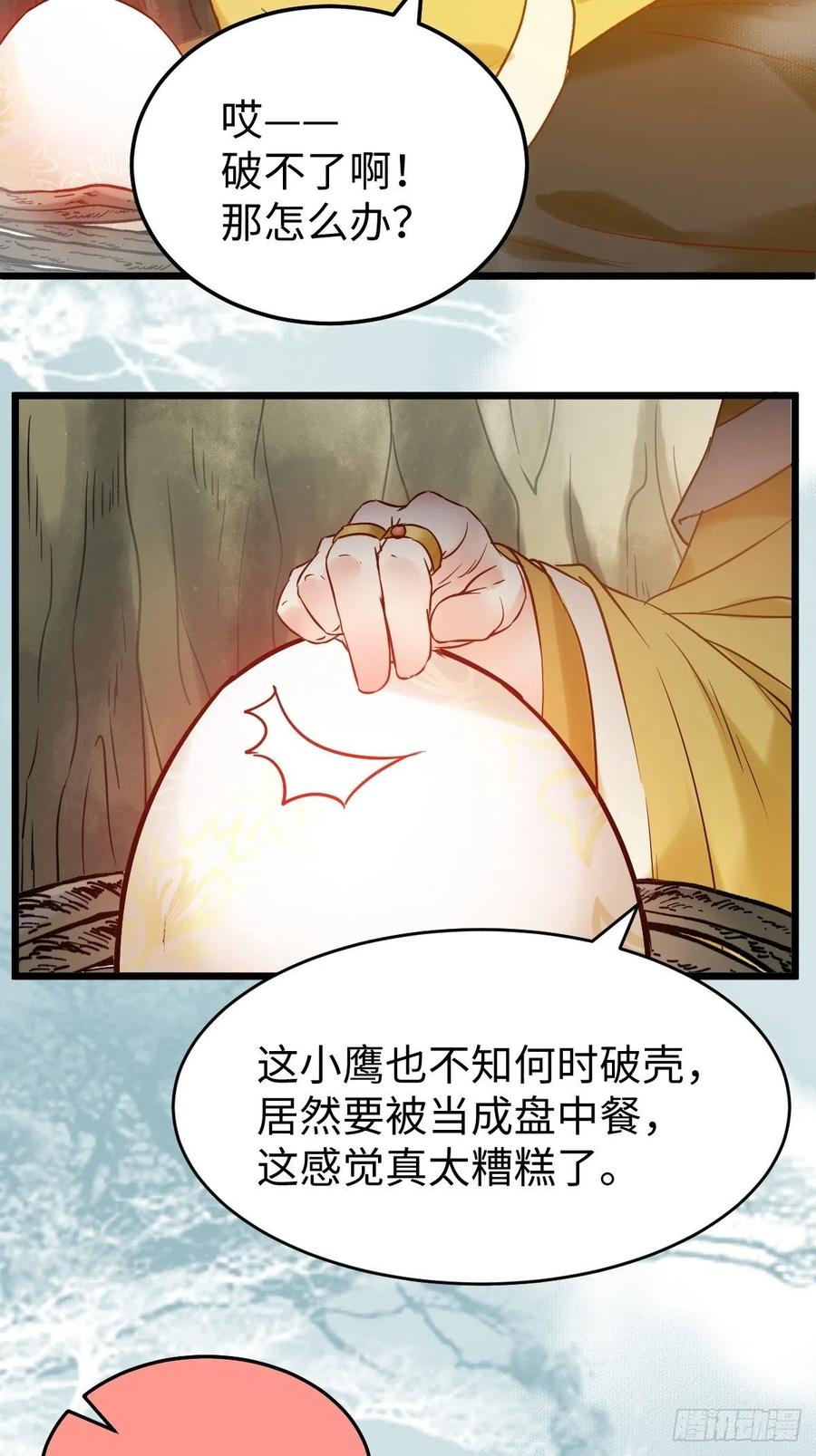 鬼医凤九 第416话 偷蛋 第16页