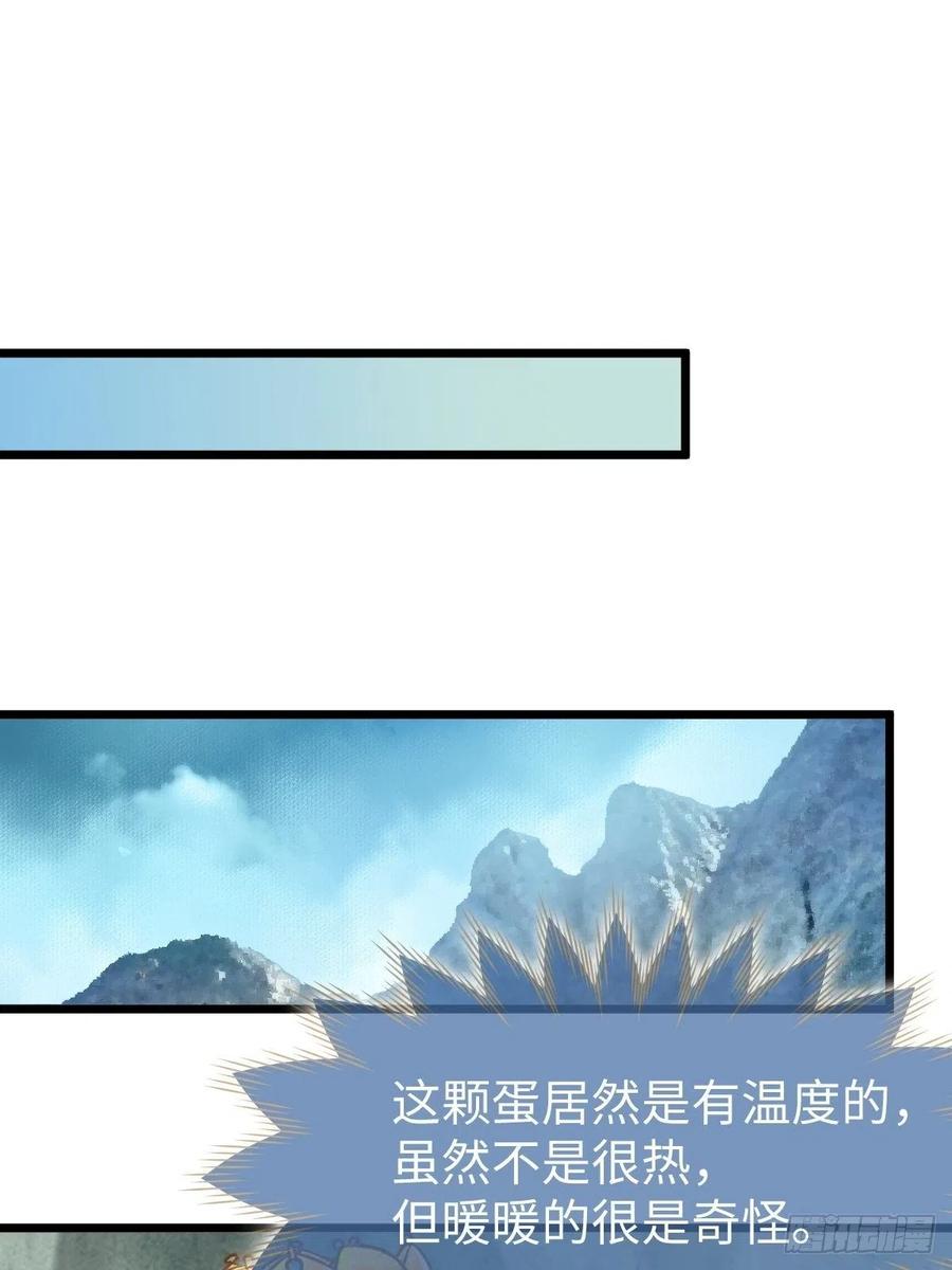 鬼医凤九 第416话 偷蛋 第4页