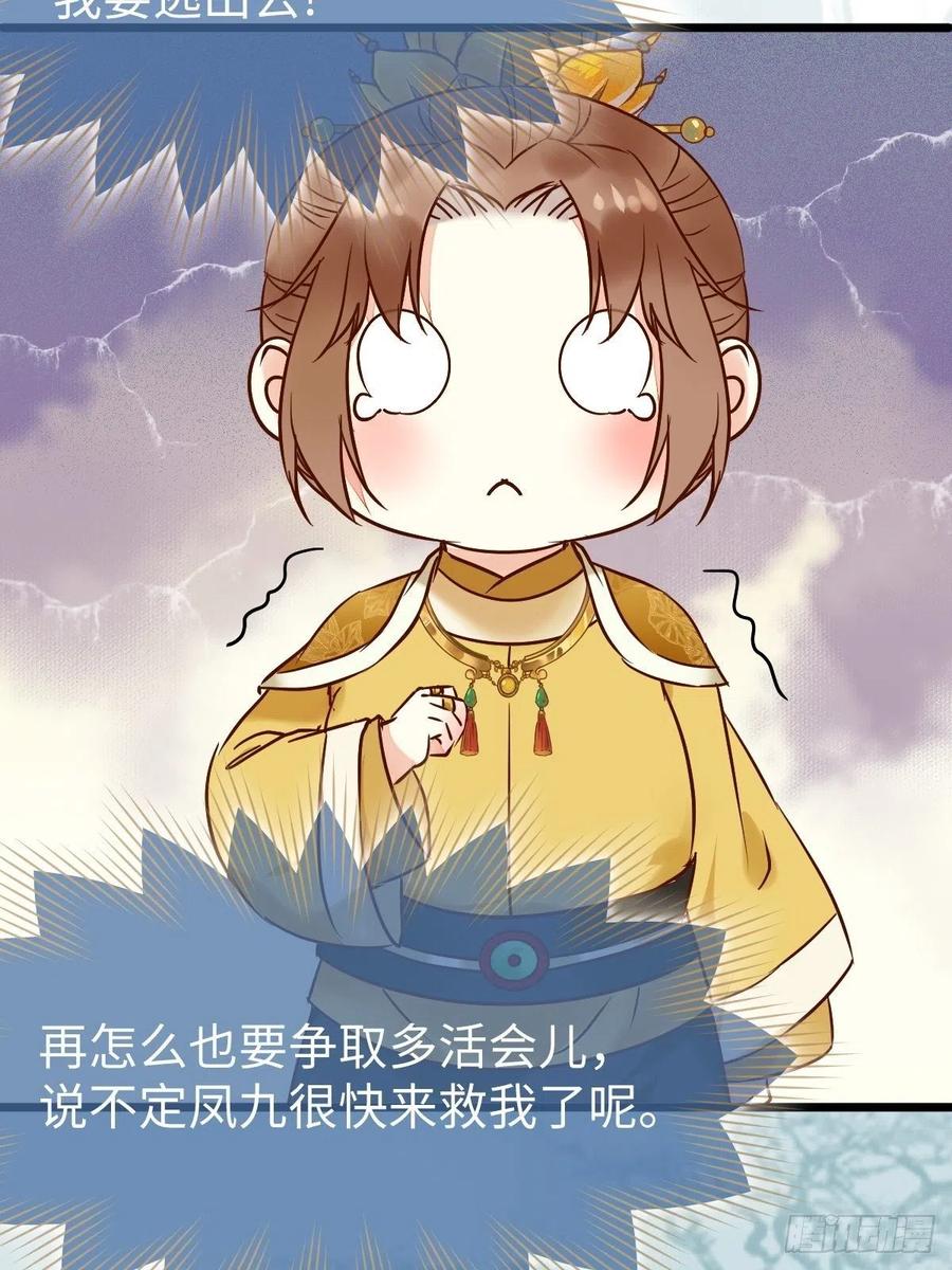 鬼医凤九 第416话 偷蛋 第8页