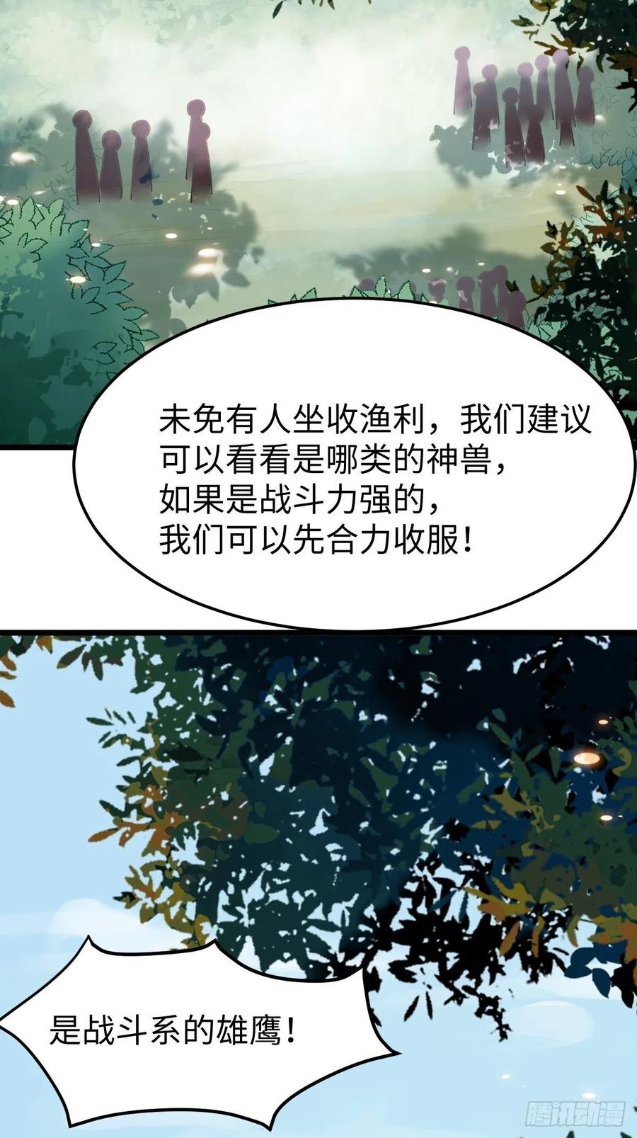 鬼医凤九 第417话 战鹰 第35页