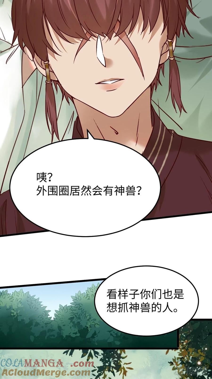 鬼医凤九 第417话 战鹰 第34页