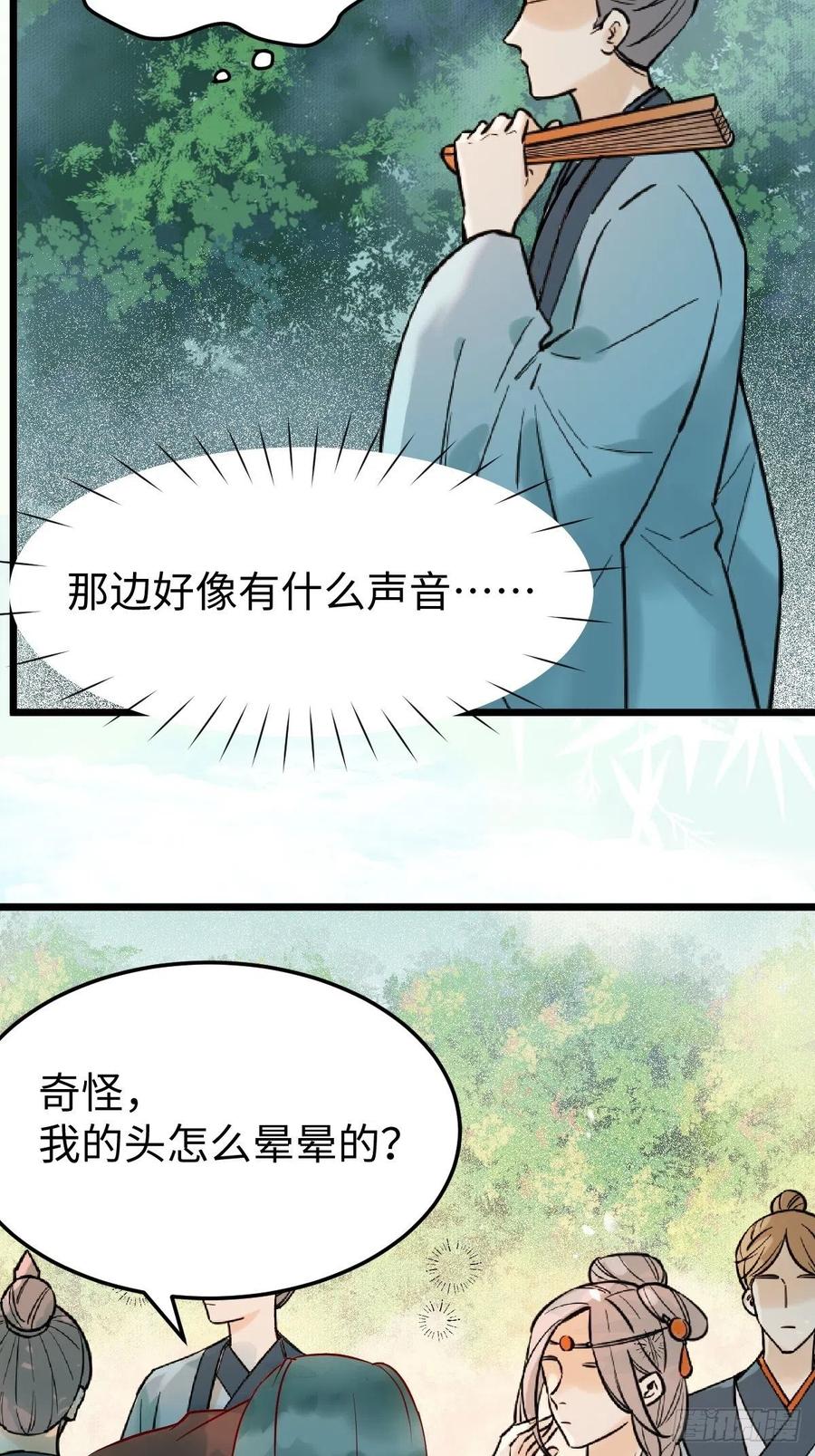鬼医凤九 第417话 战鹰 第51页