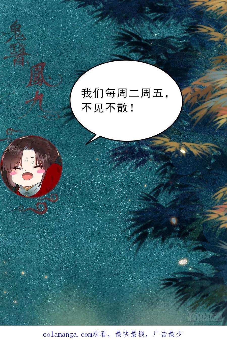 鬼医凤九 第417话 战鹰 第56页