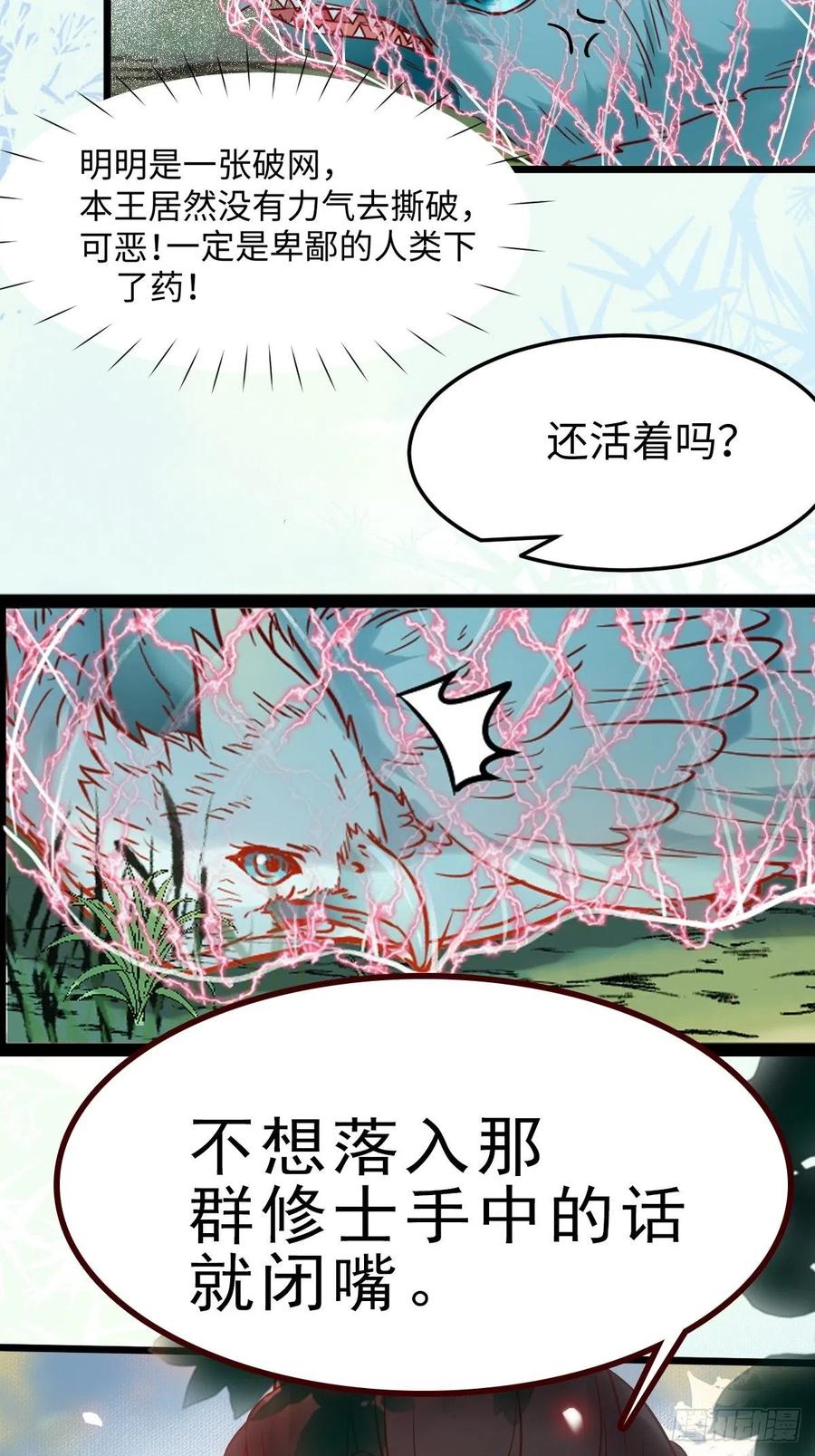鬼医凤九 第417话 战鹰 第54页