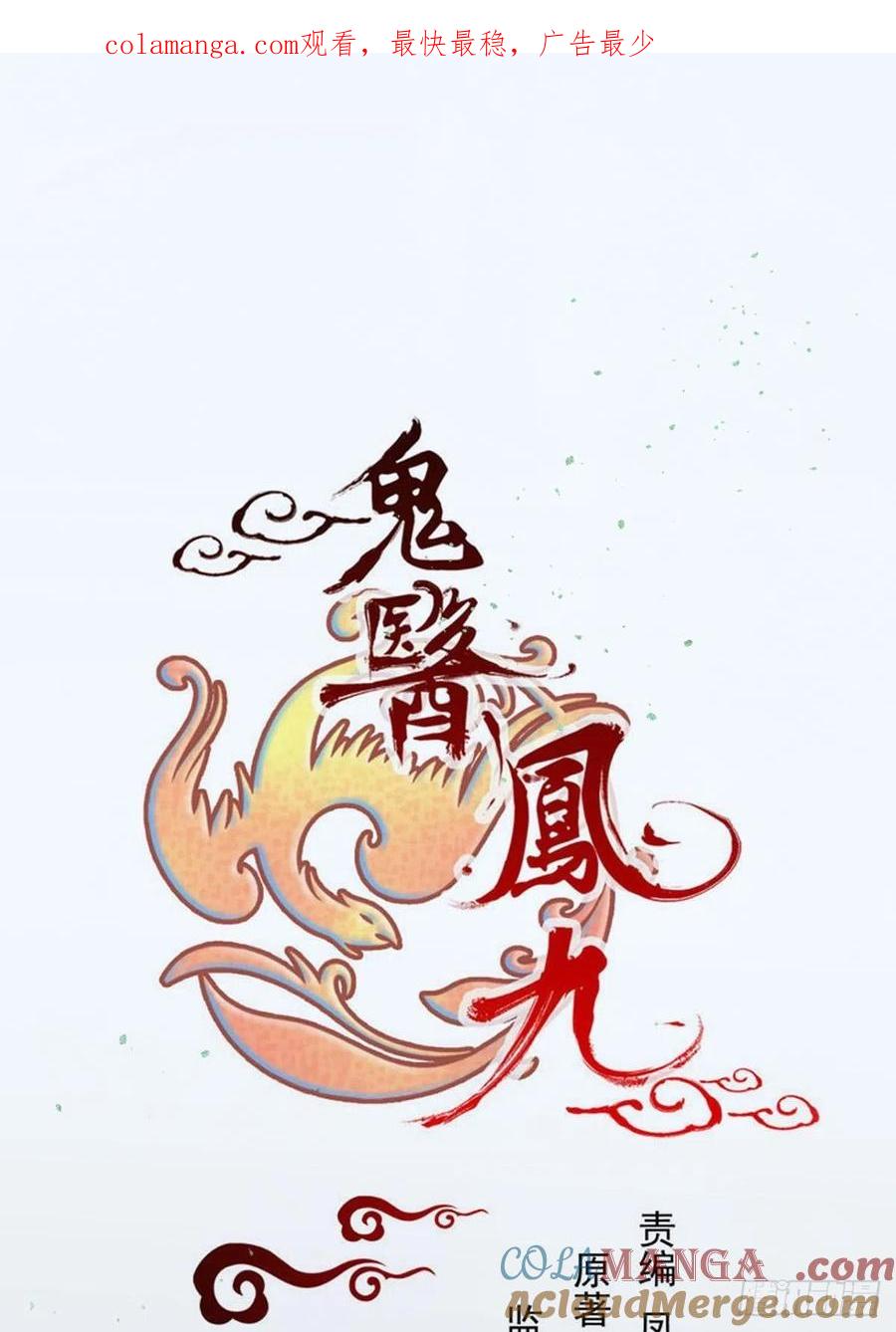 鬼医凤九 第417话 战鹰 第1页