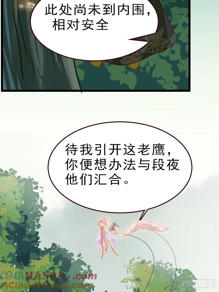 鬼医凤九 第417话 战鹰 第16页