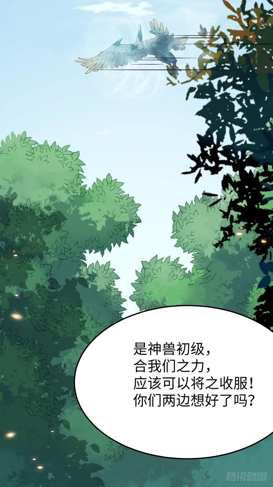 鬼医凤九 第417话 战鹰 第36页