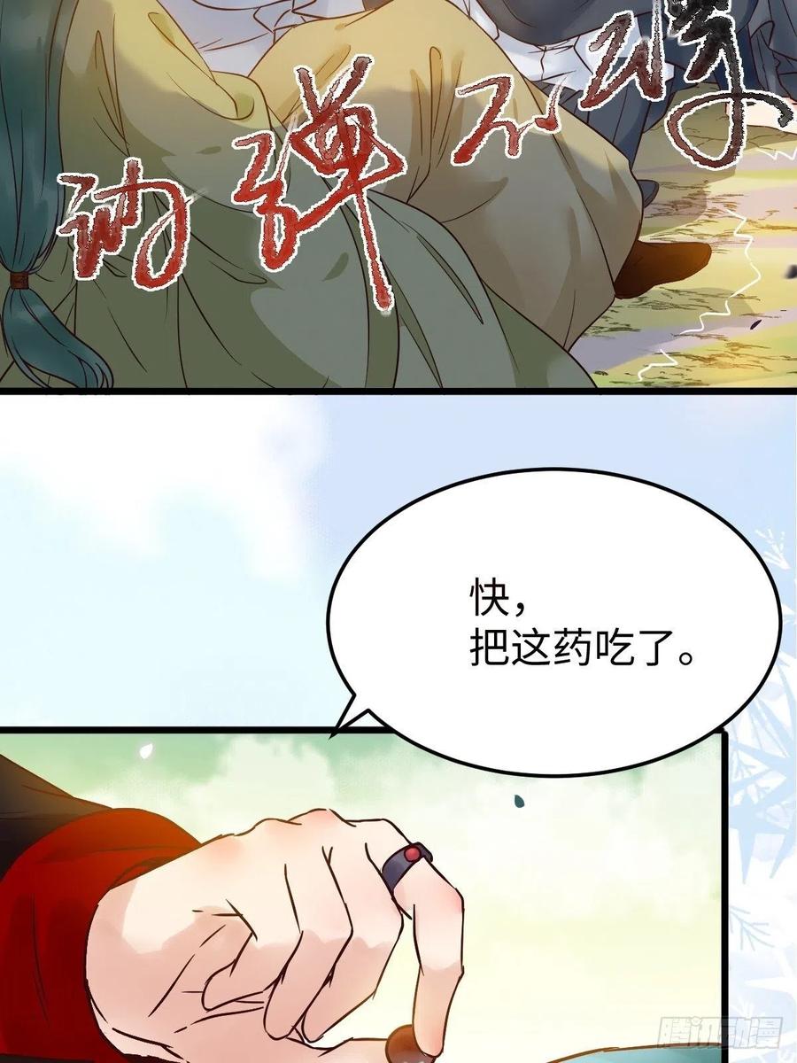鬼医凤九 第418话 是本王生的 第15页
