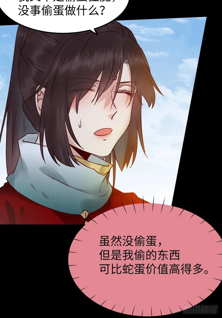 鬼医凤九 第418话 是本王生的 第33页