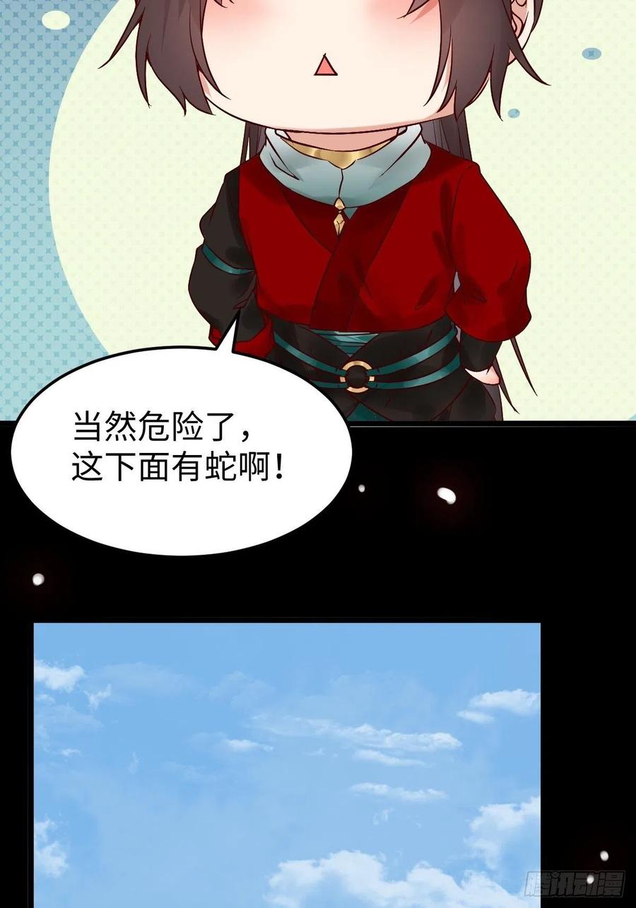 鬼医凤九 第418话 是本王生的 第24页