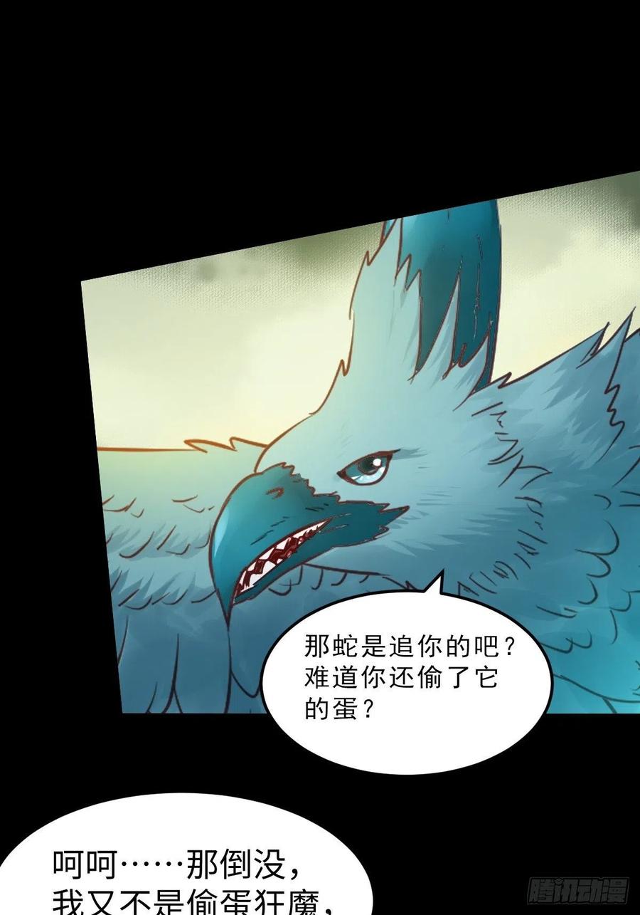 鬼医凤九 第418话 是本王生的 第32页