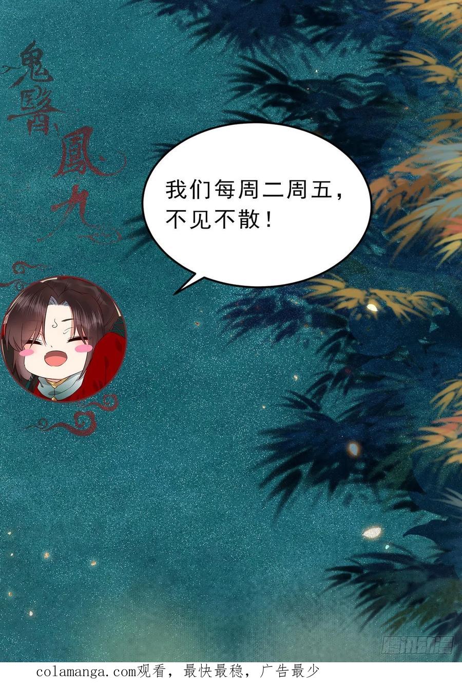 鬼医凤九 第418话 是本王生的 第59页