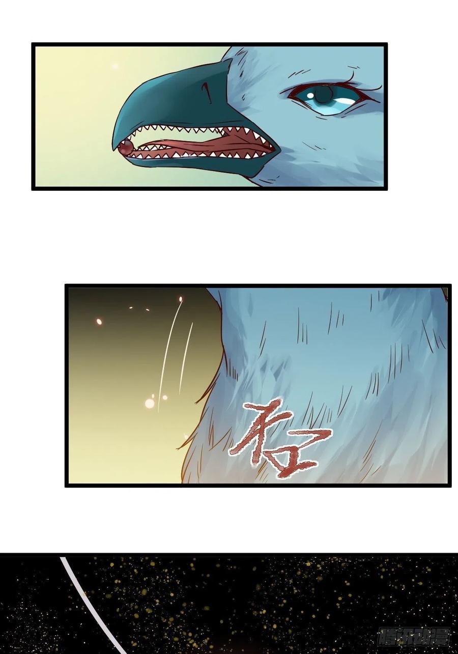 鬼医凤九 第418话 是本王生的 第18页