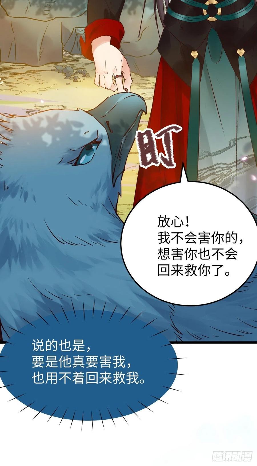 鬼医凤九 第418话 是本王生的 第17页