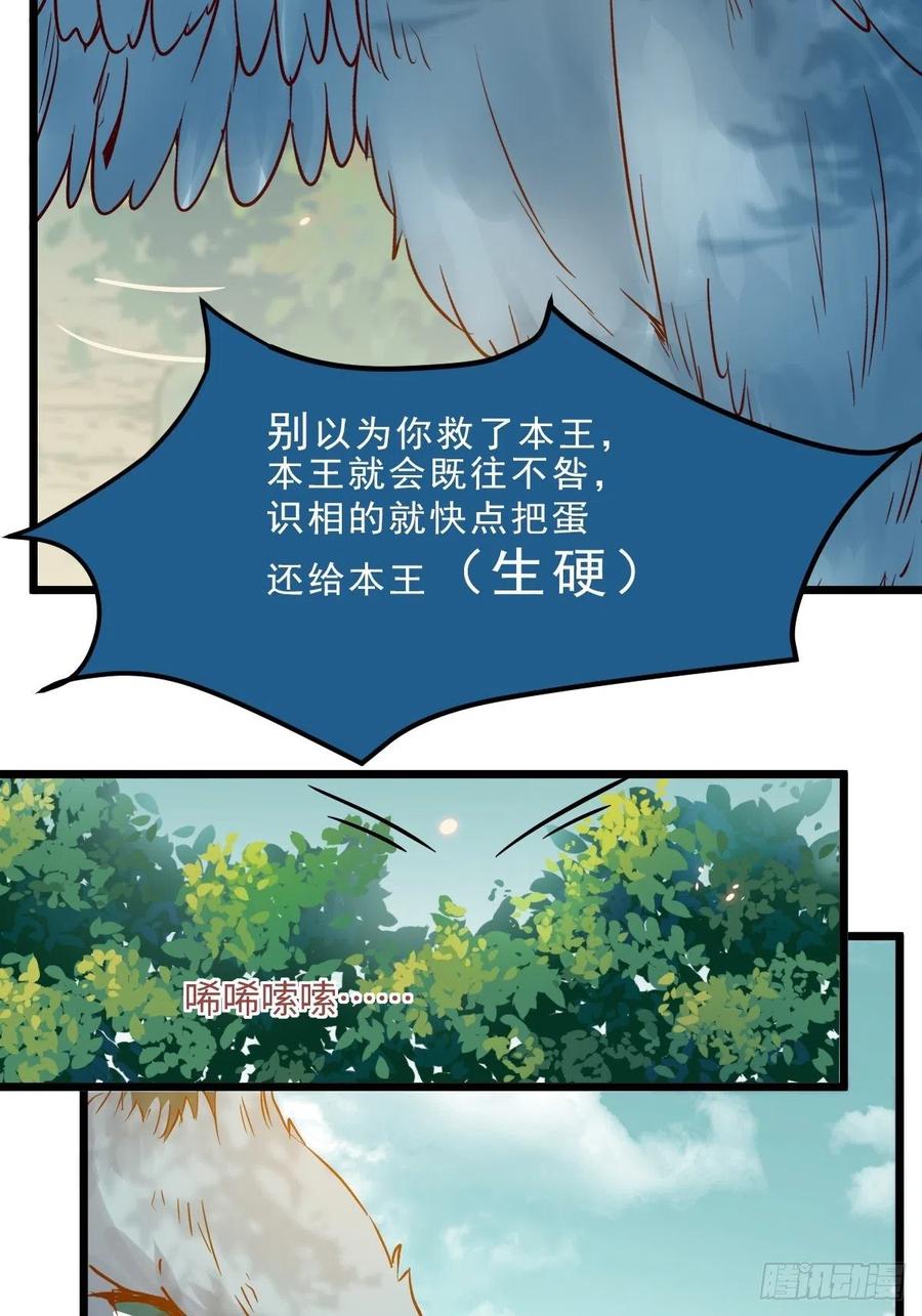 鬼医凤九 第418话 是本王生的 第20页