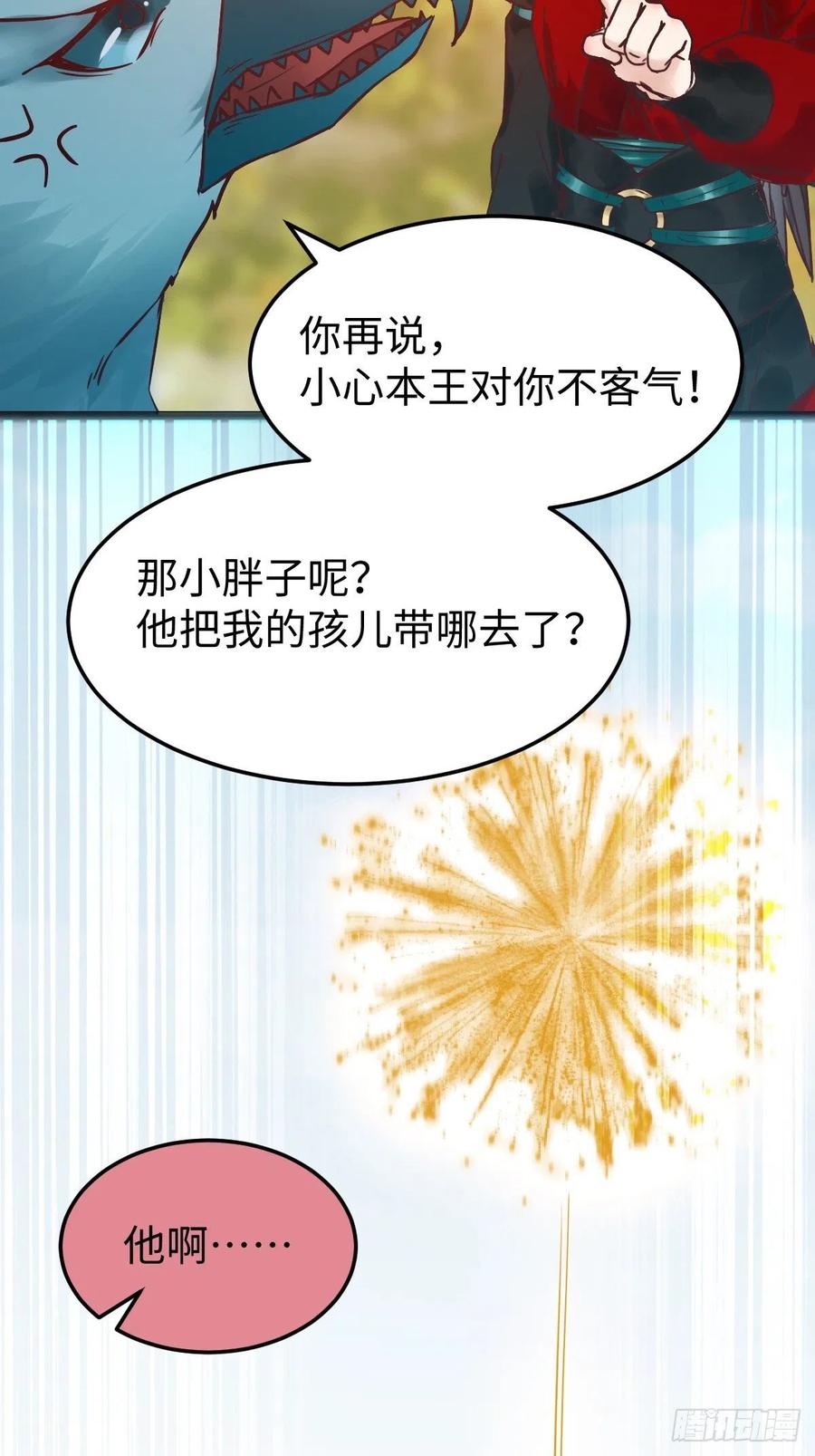 鬼医凤九 第418话 是本王生的 第51页