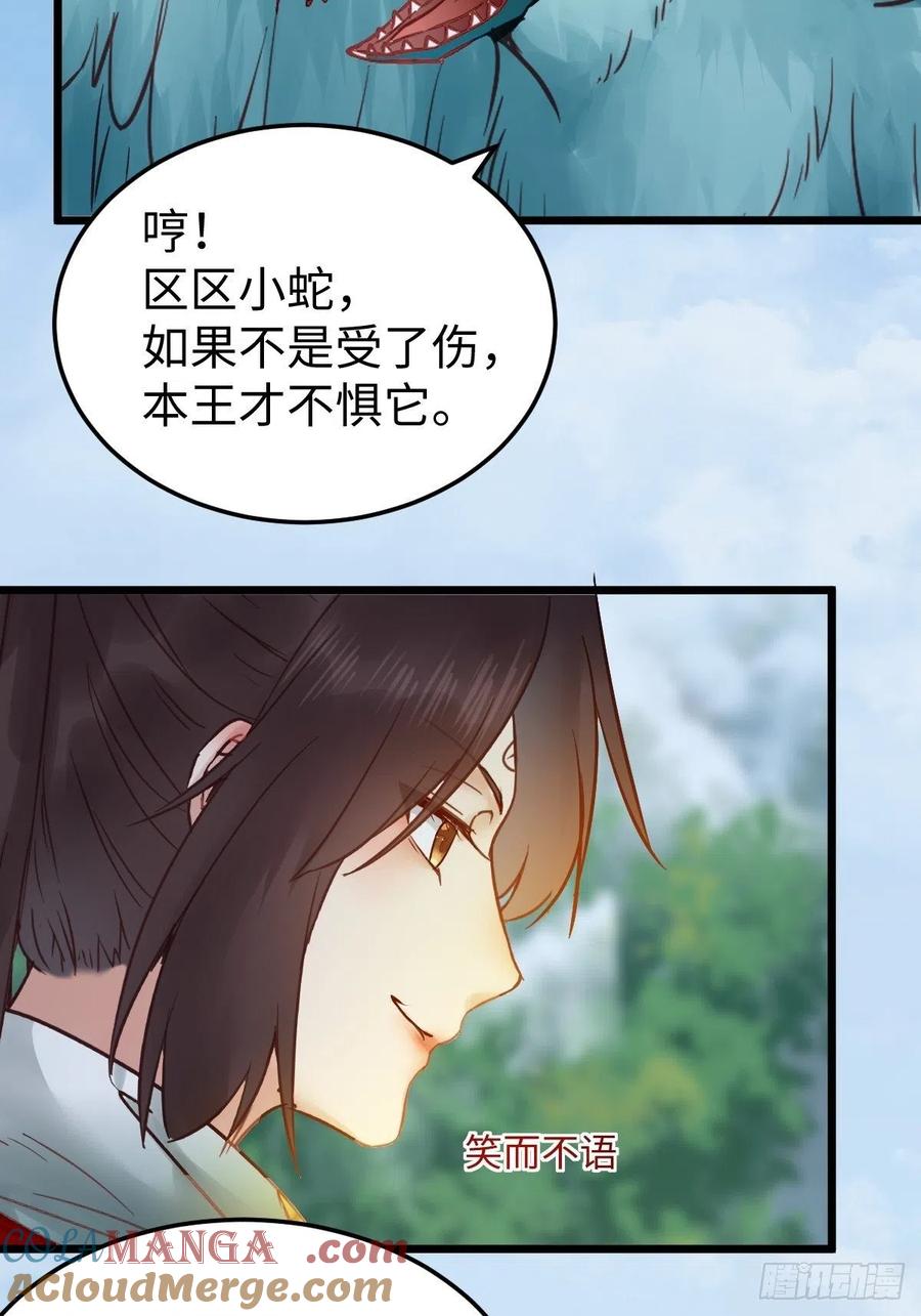 鬼医凤九 第418话 是本王生的 第40页