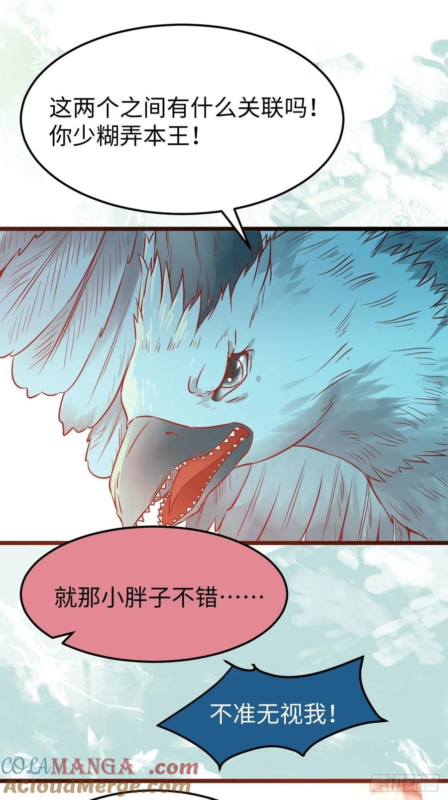 鬼医凤九 第418话 是本王生的 第46页