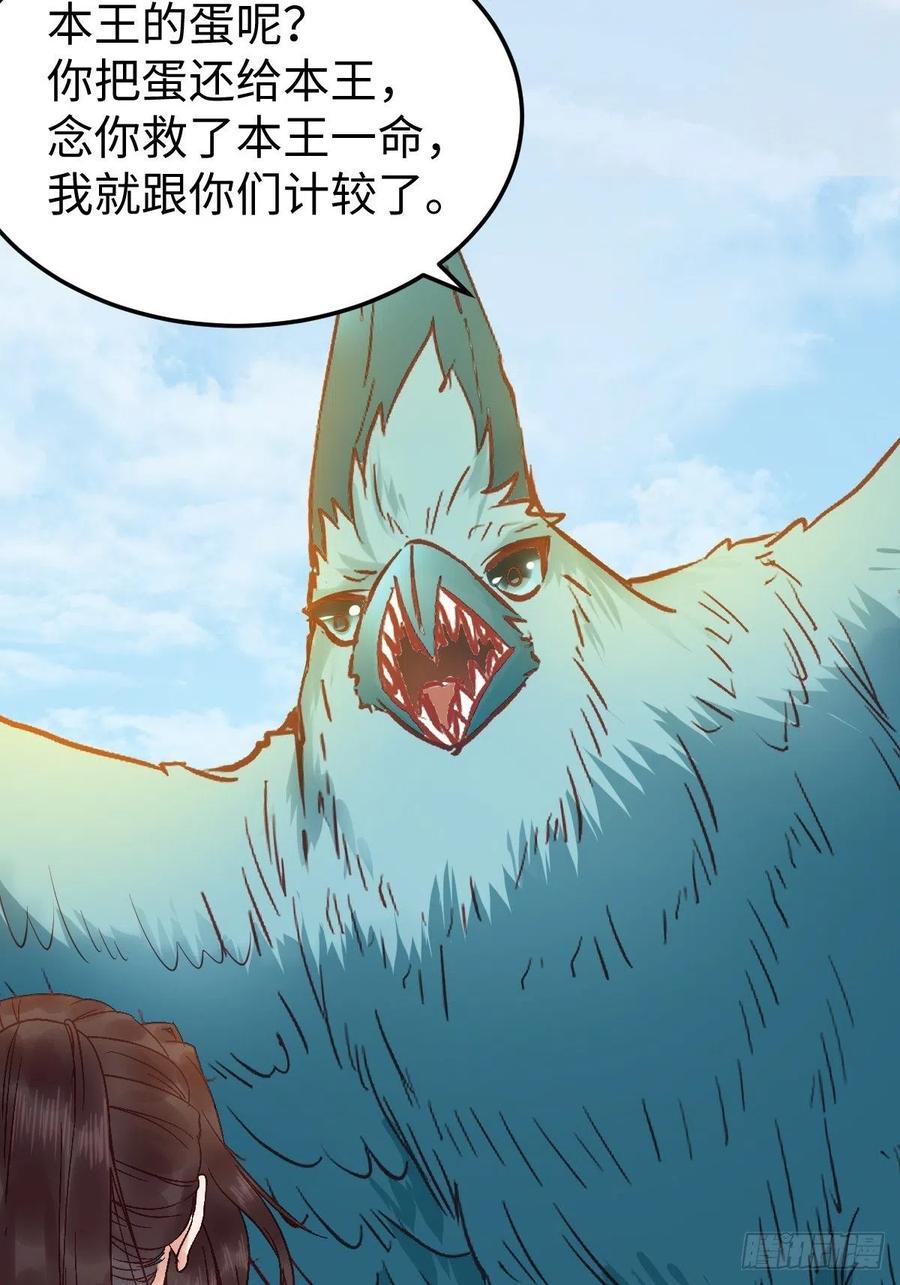 鬼医凤九 第418话 是本王生的 第41页