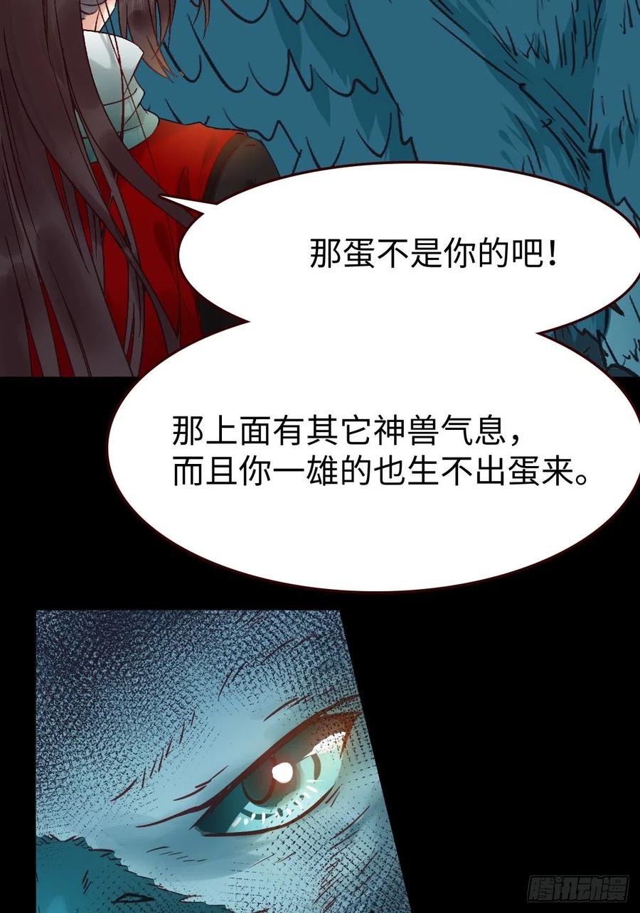 鬼医凤九 第418话 是本王生的 第42页