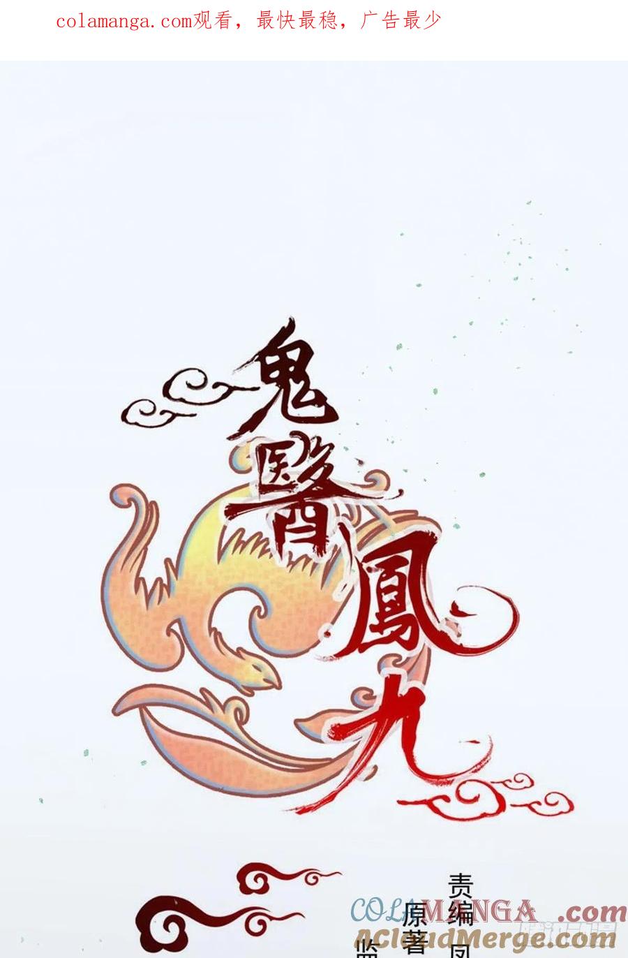 鬼医凤九 第418话 是本王生的 第1页
