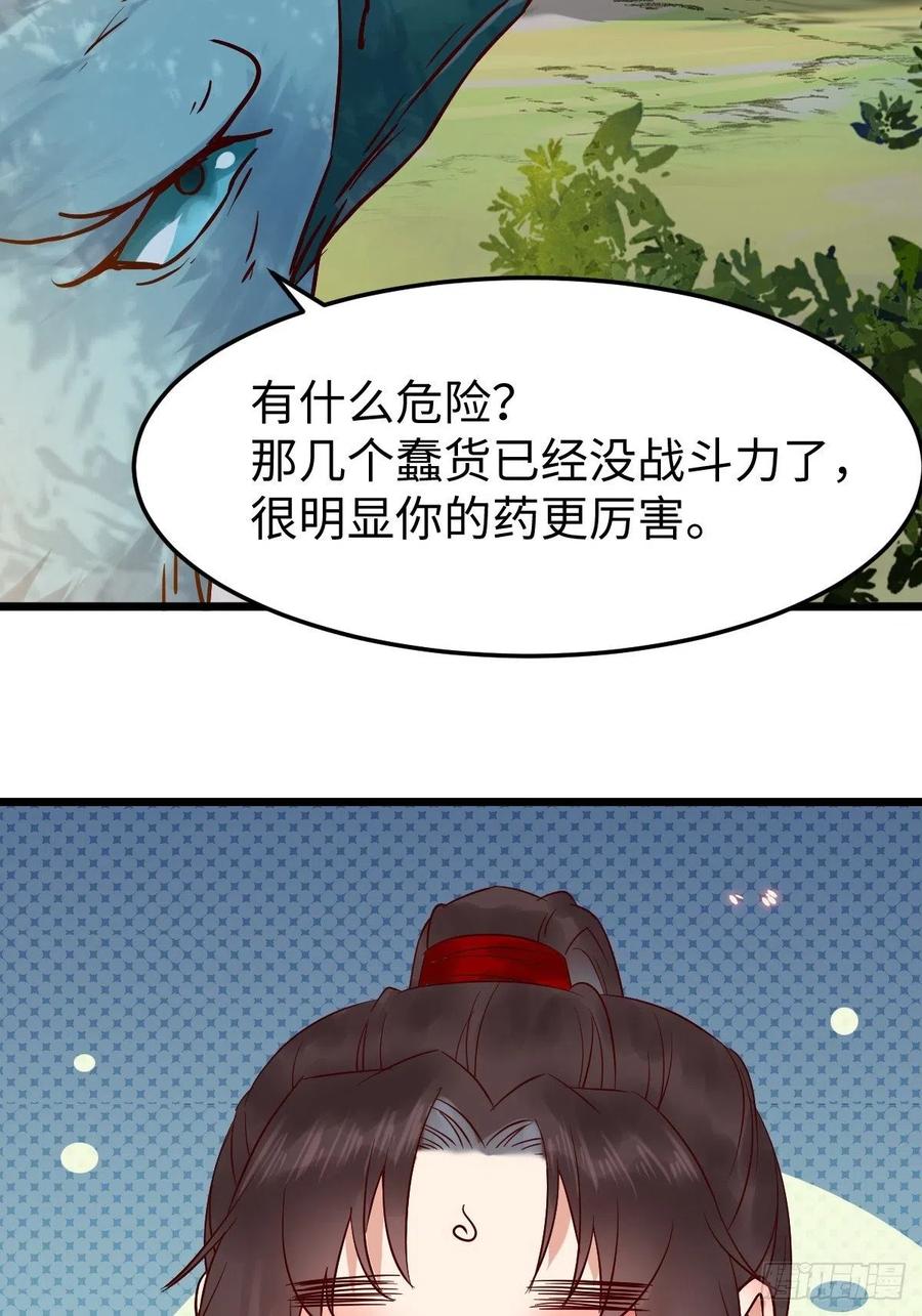 鬼医凤九 第418话 是本王生的 第23页