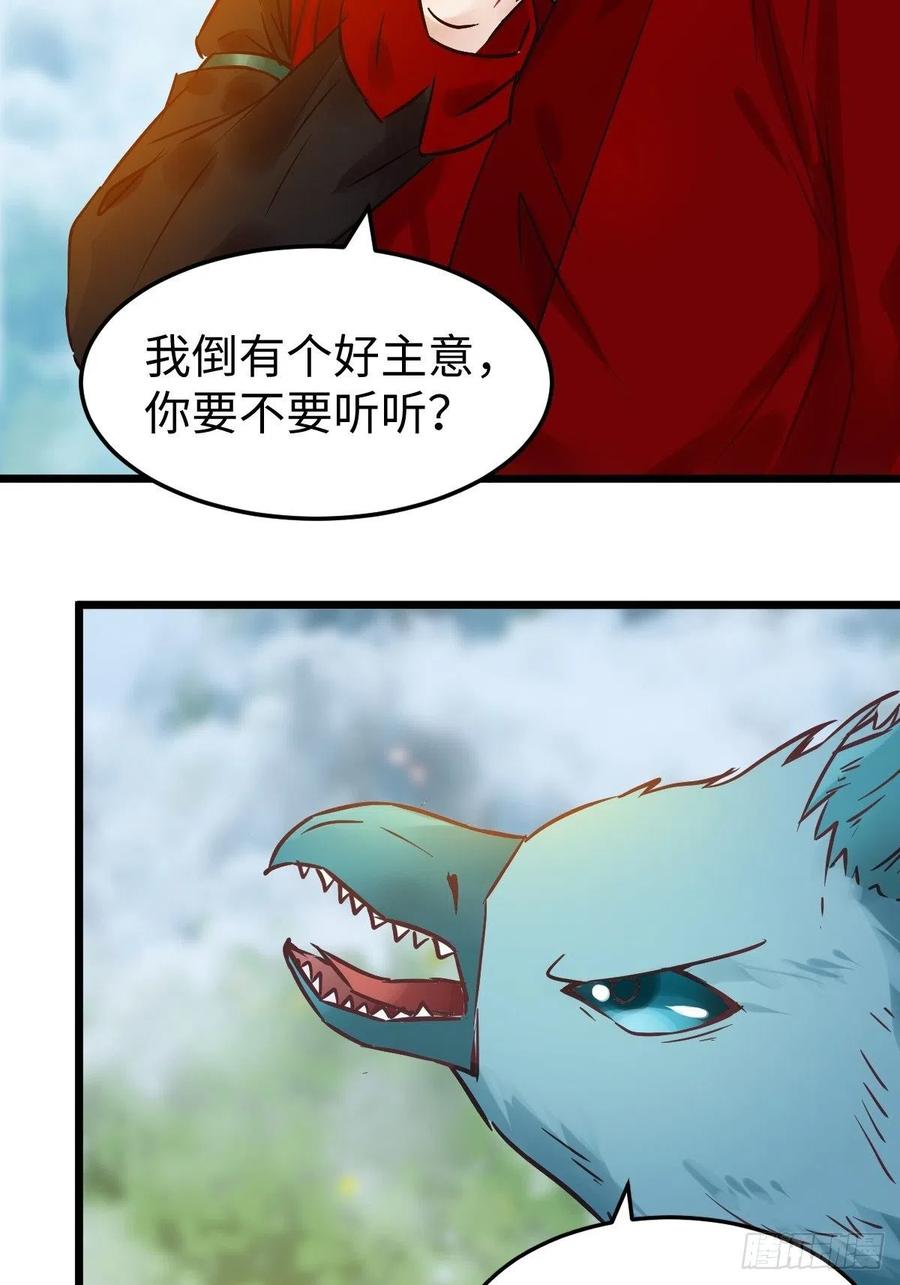 鬼医凤九 第418话 是本王生的 第44页