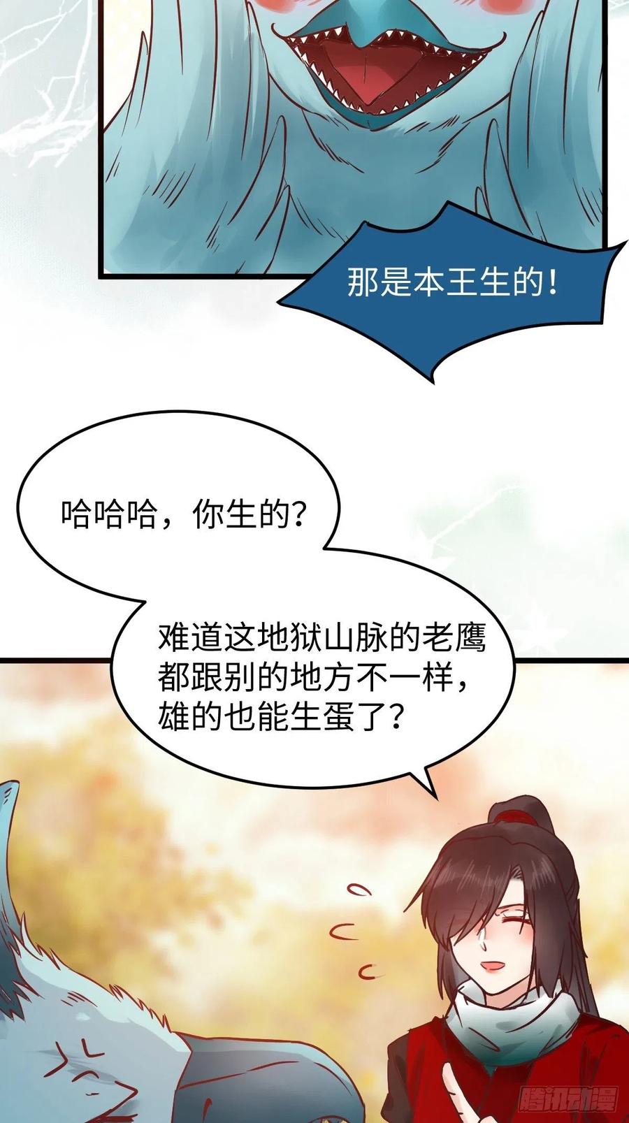 鬼医凤九 第418话 是本王生的 第50页