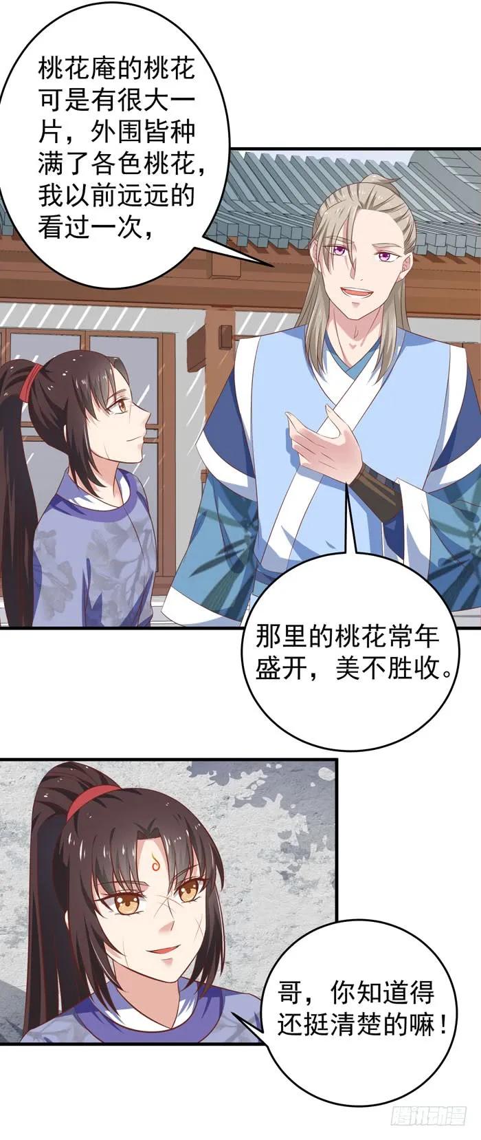 鬼医凤九 第41话 桃花庵 第14页