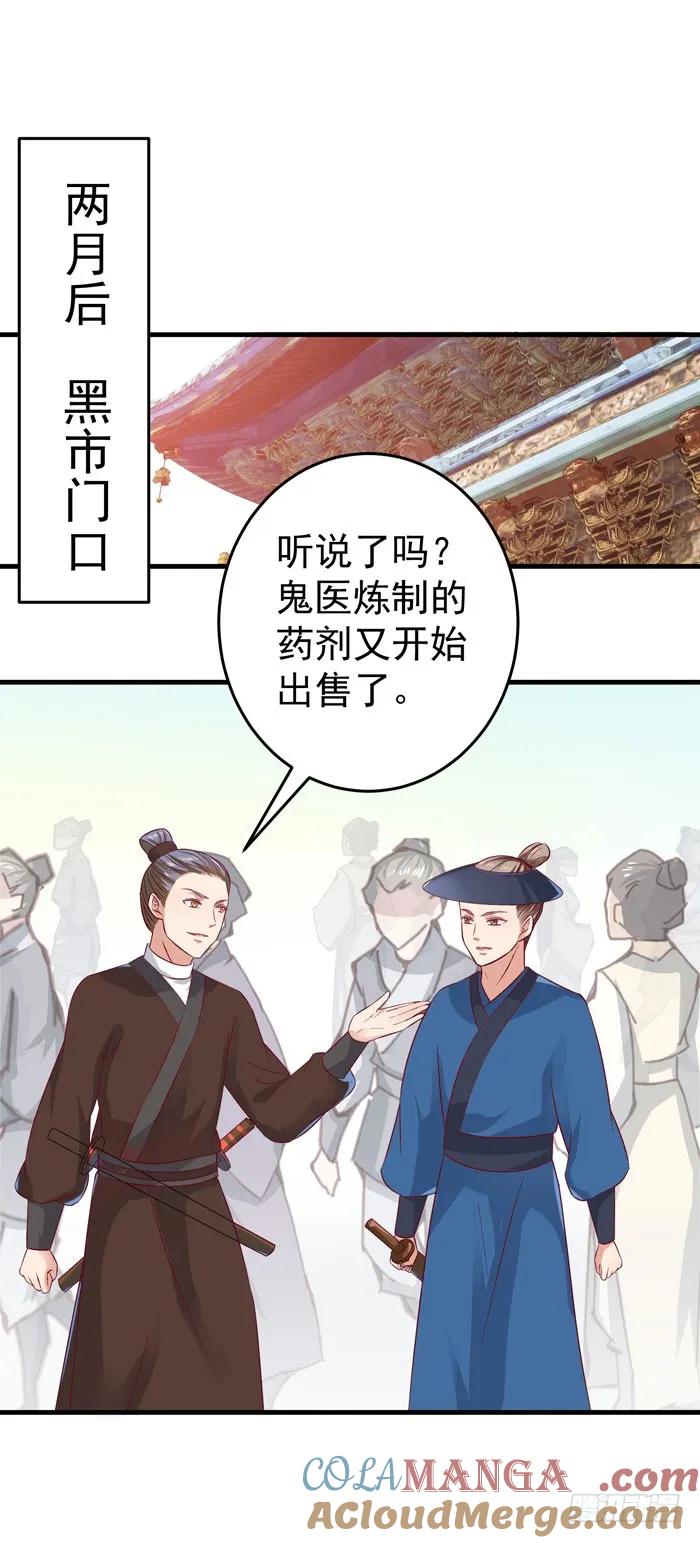 鬼医凤九 第41话 桃花庵 第7页