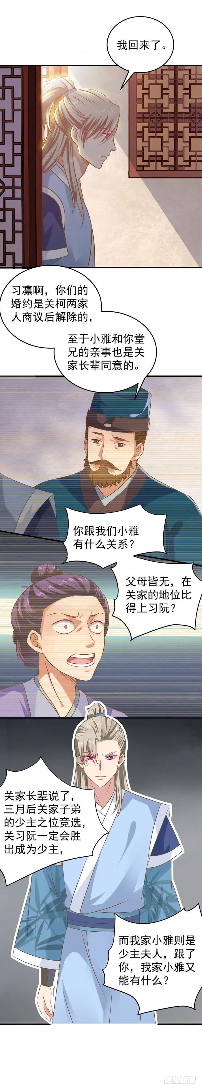 鬼医凤九 第41话 桃花庵 第2页
