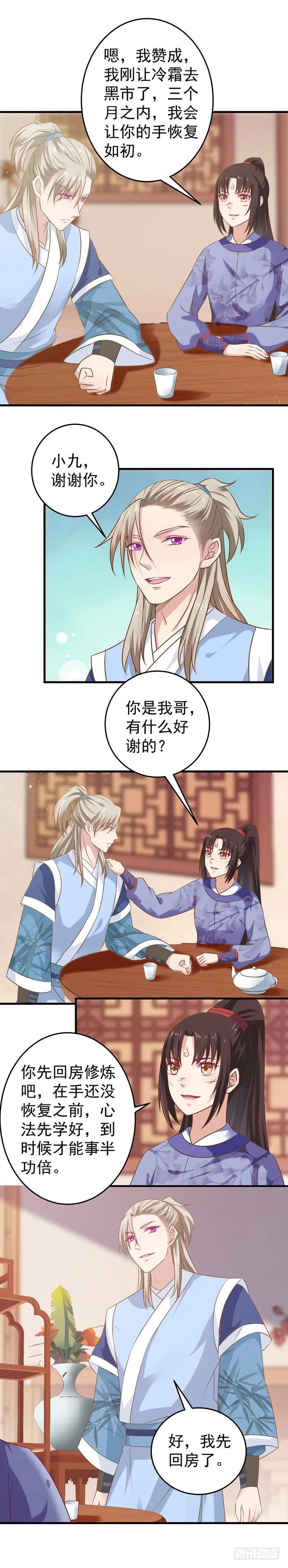 鬼医凤九 第41话 桃花庵 第6页
