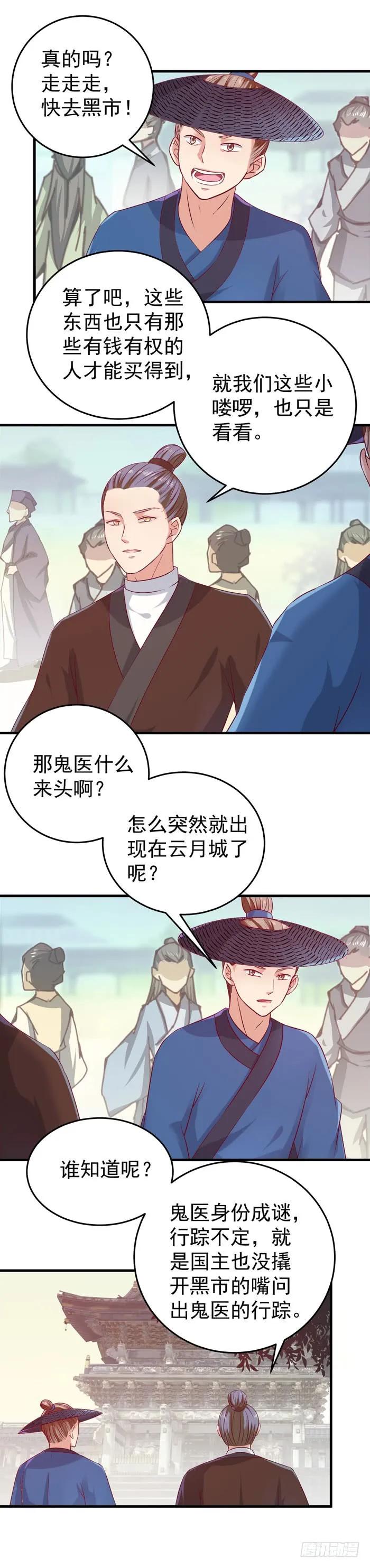 鬼医凤九 第41话 桃花庵 第8页